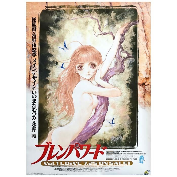 【非売品】バンダイビジュアル ブレンパワード いのまたむつみキャラクターポスター ゲーム アニメ ポスター ブレンパワード 富野由悠季 いのまたむつみ 1