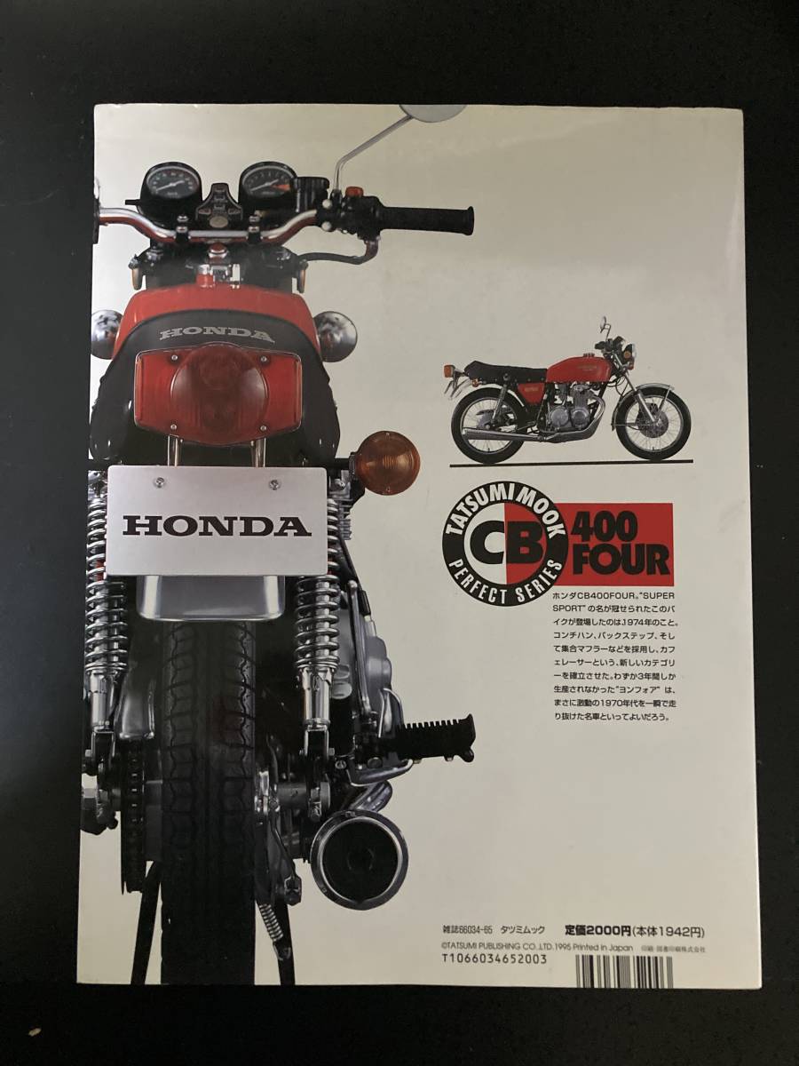 CB400 FOUR 蘇る'70年代の伝説 “ヨンフォア”のすべて