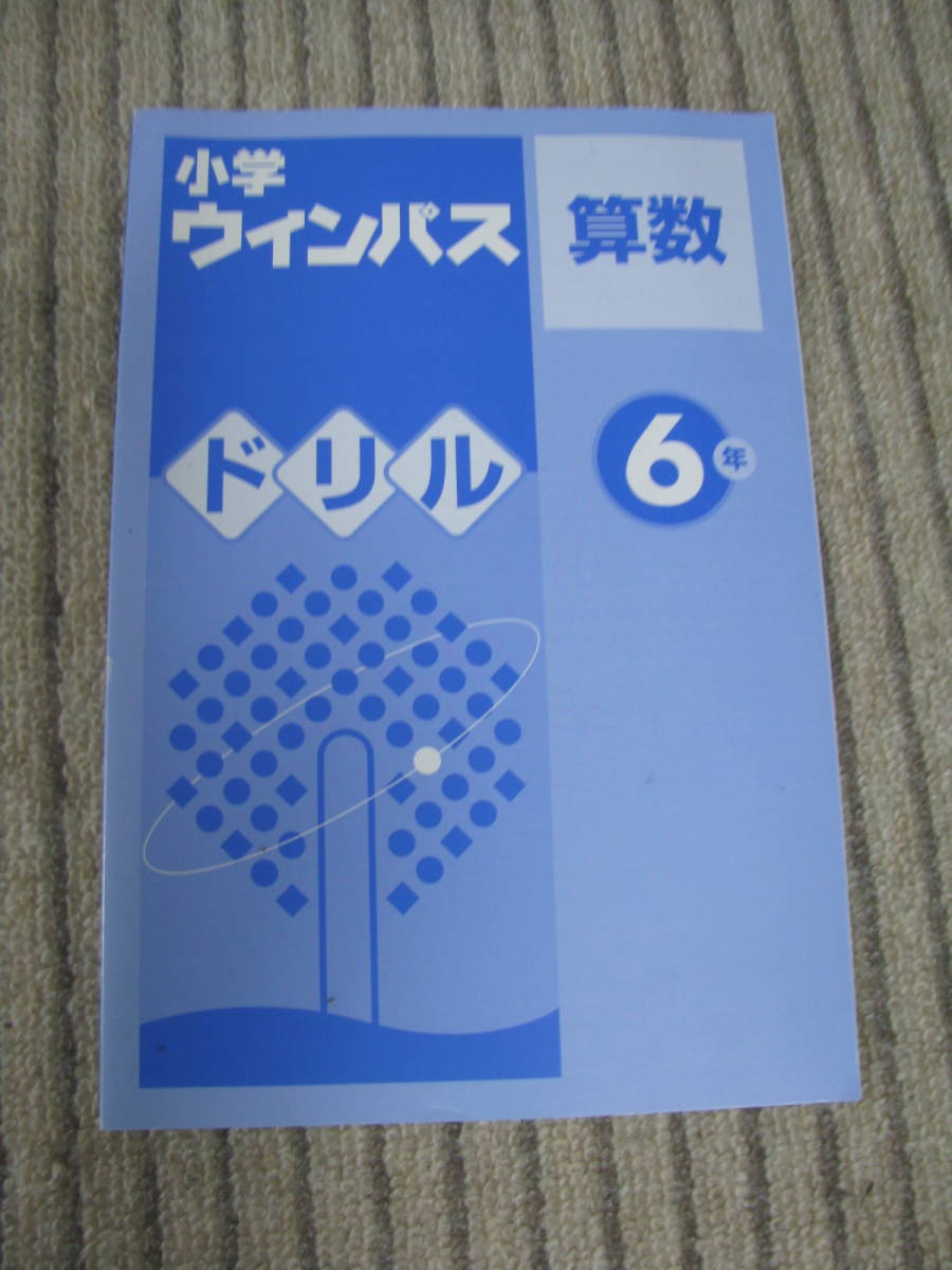 小6 算数 ピラミッド 毎日の計算トレーニング ウィンパス 6年
