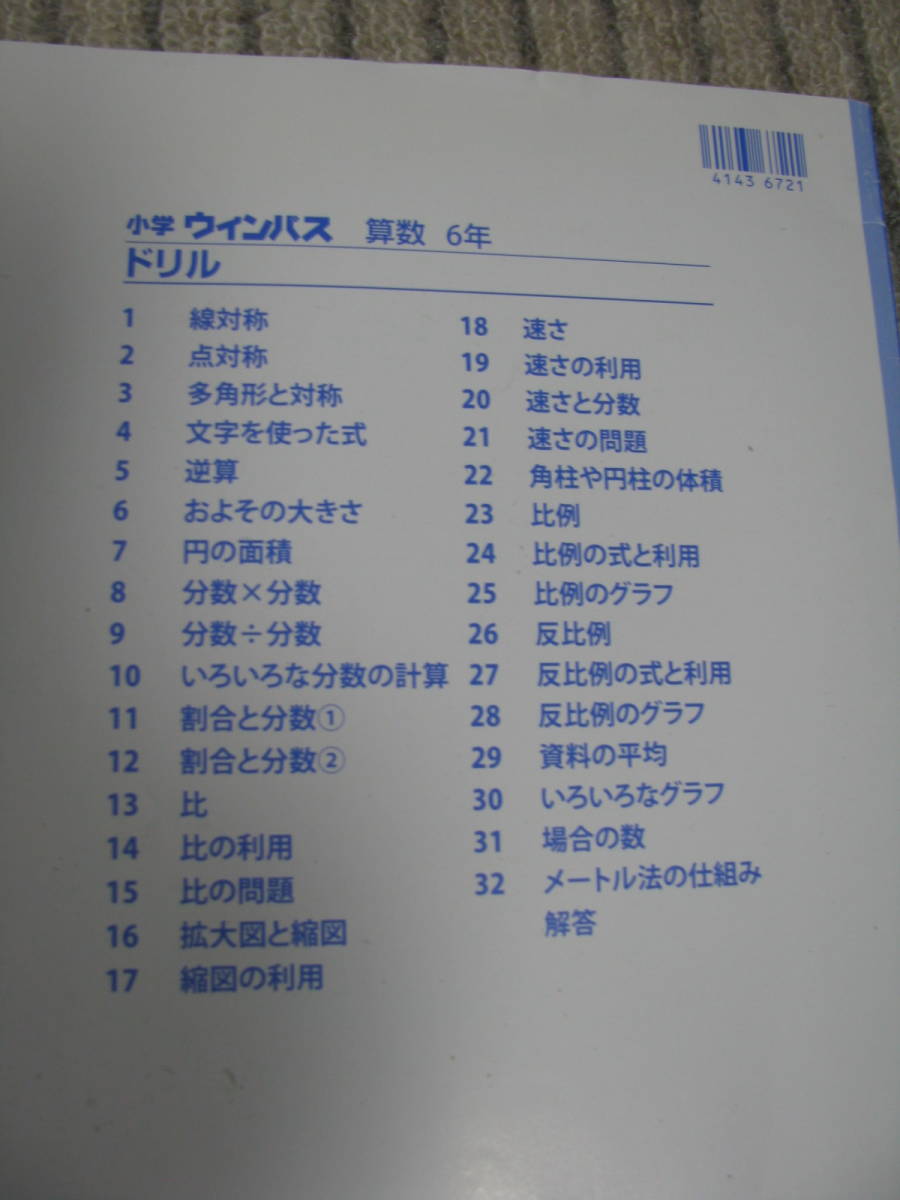 小6 算数 ピラミッド 毎日の計算トレーニング ウィンパス 6年