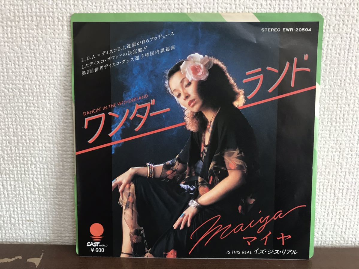 MAIYA DANCIN IN THE WONDERLAND（12）和モノ和物 マイヤ ワンダーランド シングル レコード 和モノ ディスコGROOVE