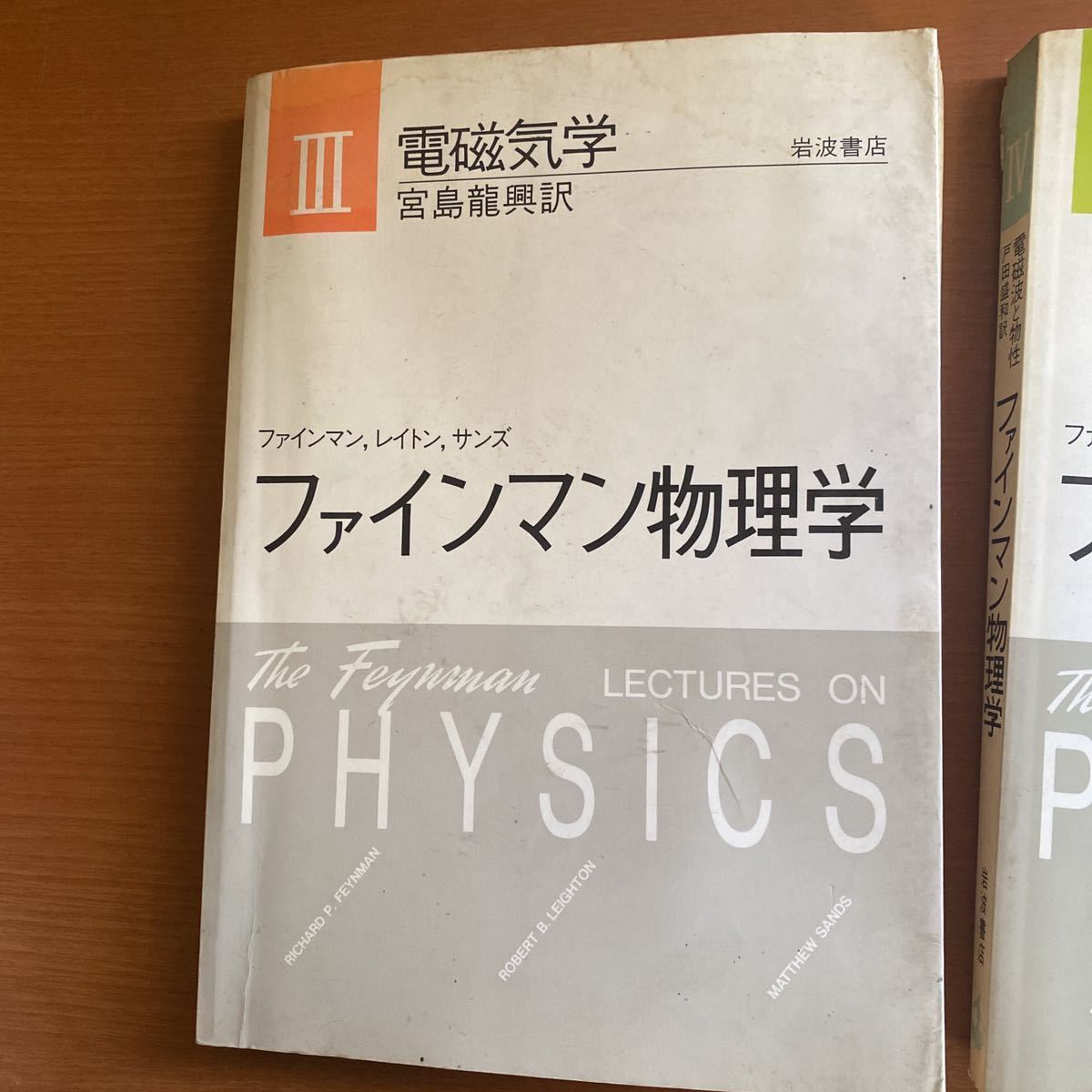 ファインマン物理学 3 4 電磁気学 電磁波と物性 2冊セット 岩波書店 リチャード フィリップス ファ の落札情報詳細 ヤフオク落札価格情報 オークフリー スマートフォン版