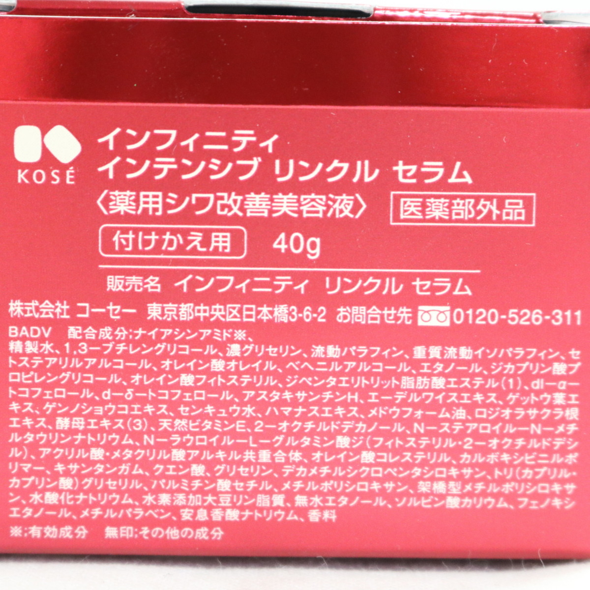 新品 F1021e コーセー インフィニティ インテンシブ リンクル セラム 付けかえ用 40g 期限がある場合や商品状態は写真にてご確認下さい の落札情報詳細 ヤフオク落札価格情報 オークフリー スマートフォン版
