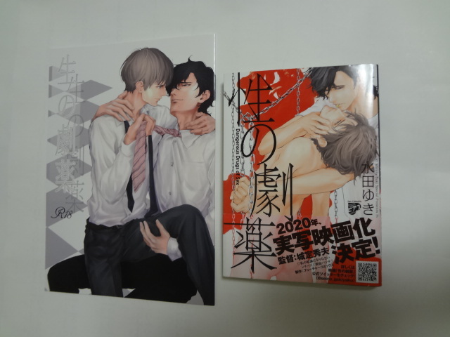性の劇薬 同人誌 生の劇薬 ２冊セット 水田ゆき の落札情報詳細 ヤフオク落札価格情報 オークフリー スマートフォン版