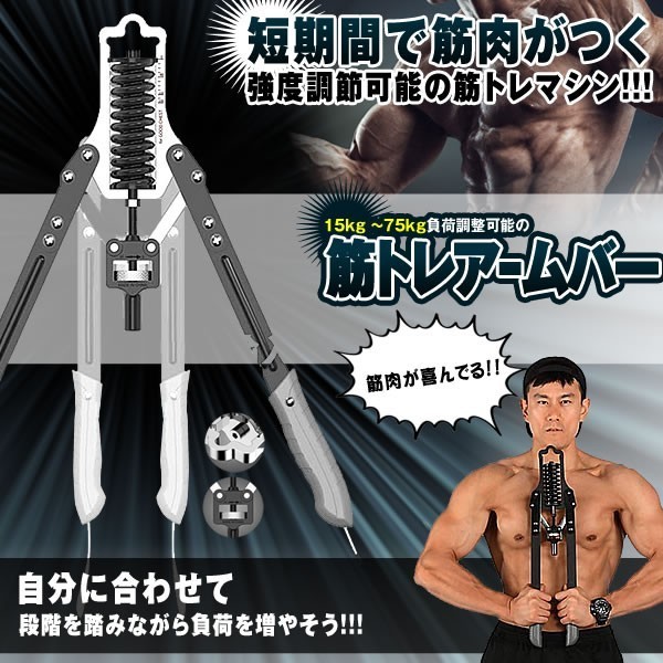 新品 倒産 筋トレアームバー 腕バー 大胸筋トレーニング 器具 15kg 75kg 負荷調整 マッスルモンスター 背筋 Kinambar の落札情報詳細 ヤフオク落札価格情報 オークフリー スマートフォン版
