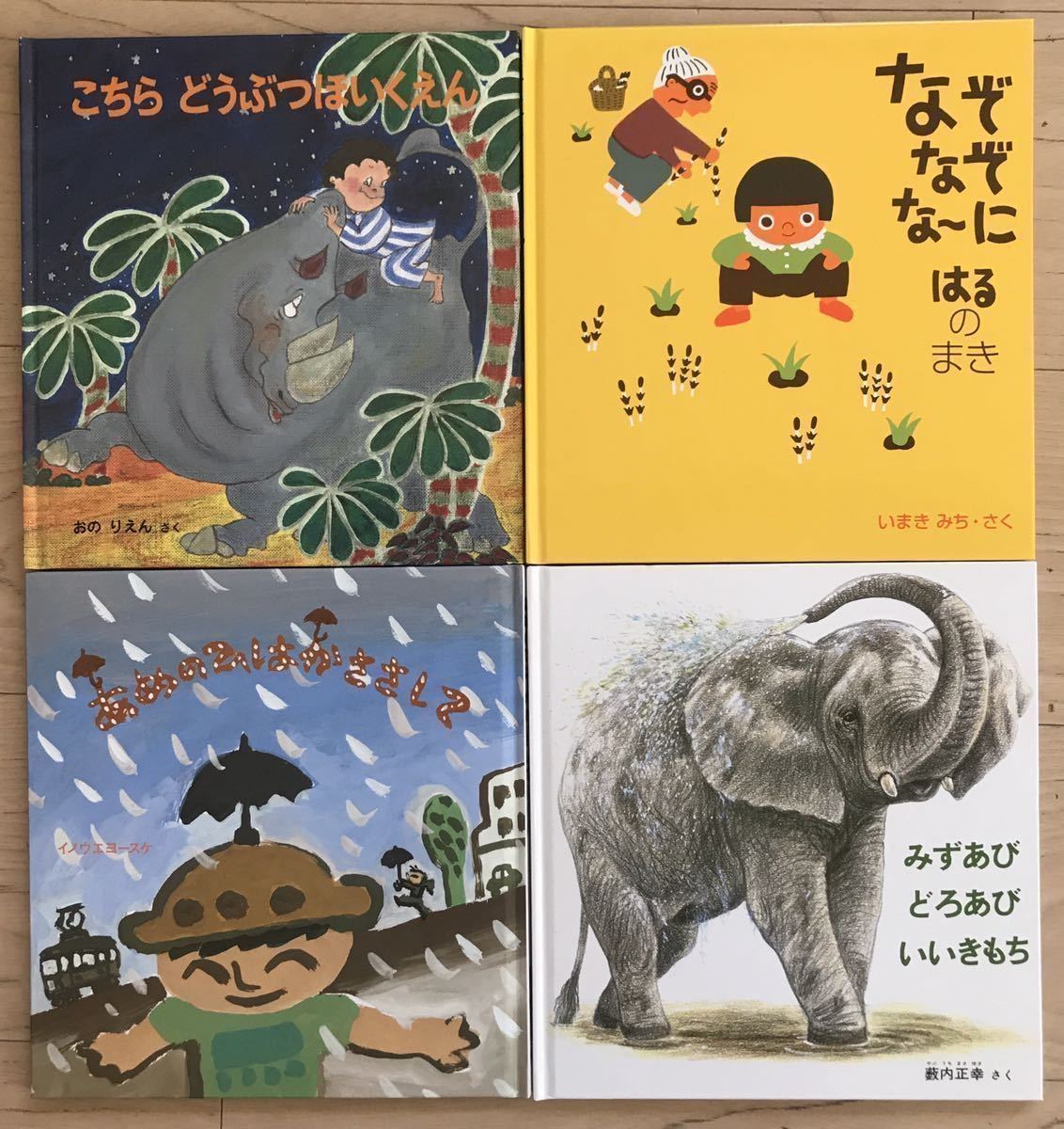 福音館書店 人気絵本 こどものとも社 14冊セット 年少ライブラリー
