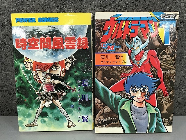 時空間風雲録 全１巻 初版 ウルトラマンｔ ウルトラマンタロウ 全１巻 第3版 石川賢 ダイナミックプロ パワァコミックス の落札情報詳細 ヤフオク落札価格情報 オークフリー スマートフォン版