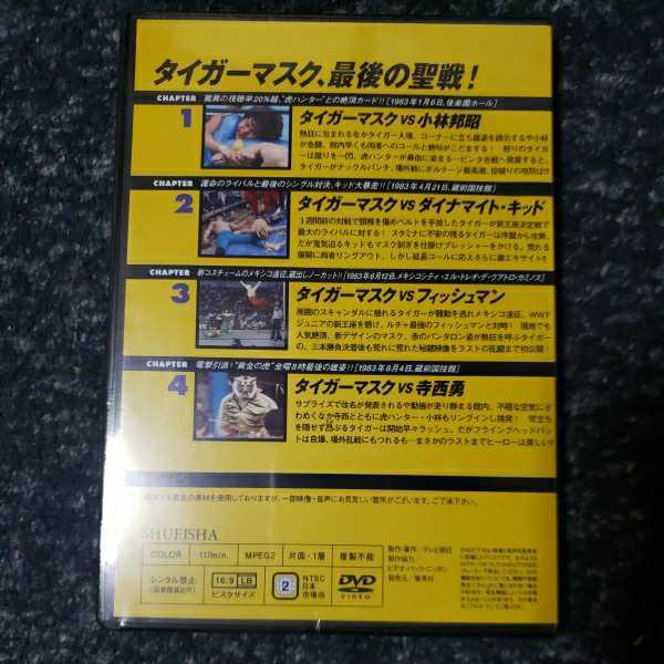レア プロレスdvd燃えろ新日本プロレスvol 45タイガーマスク 最後の聖戦 の落札情報詳細 ヤフオク落札価格情報 オークフリー スマートフォン版