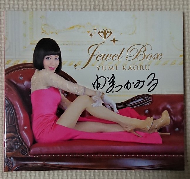 由美かおる 直筆サイン m39356918202_1.jpg?1683449337