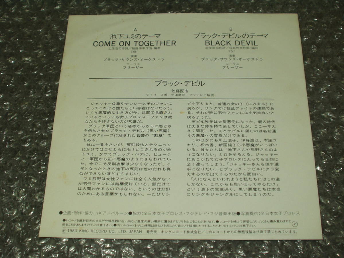 プロレス７”☆「池下ユミのテーマ&frasl;COME ON TOGETHER c&frasl;w ブラック