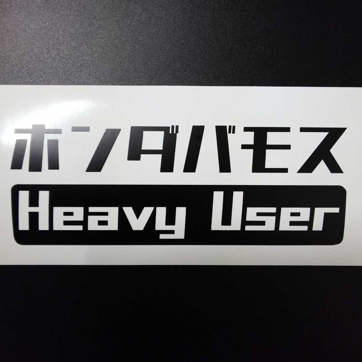 新品 白黒他 ホンダ バモス Vamos 切り文字 ステッカー 転写 シール カスタム 改造 軽自動車 Honda ホビオ キャンプ アウトドア 世田谷ベース の落札情報詳細 ヤフオク落札価格情報 オークフリー スマートフォン版