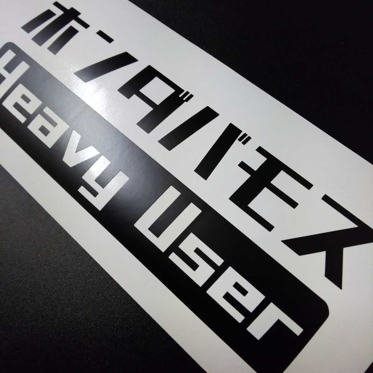 新品 白黒他 ホンダ バモス Vamos 切り文字 ステッカー 転写 シール カスタム 改造 軽自動車 Honda ホビオ キャンプ アウトドア 世田谷ベース の落札情報詳細 ヤフオク落札価格情報 オークフリー スマートフォン版