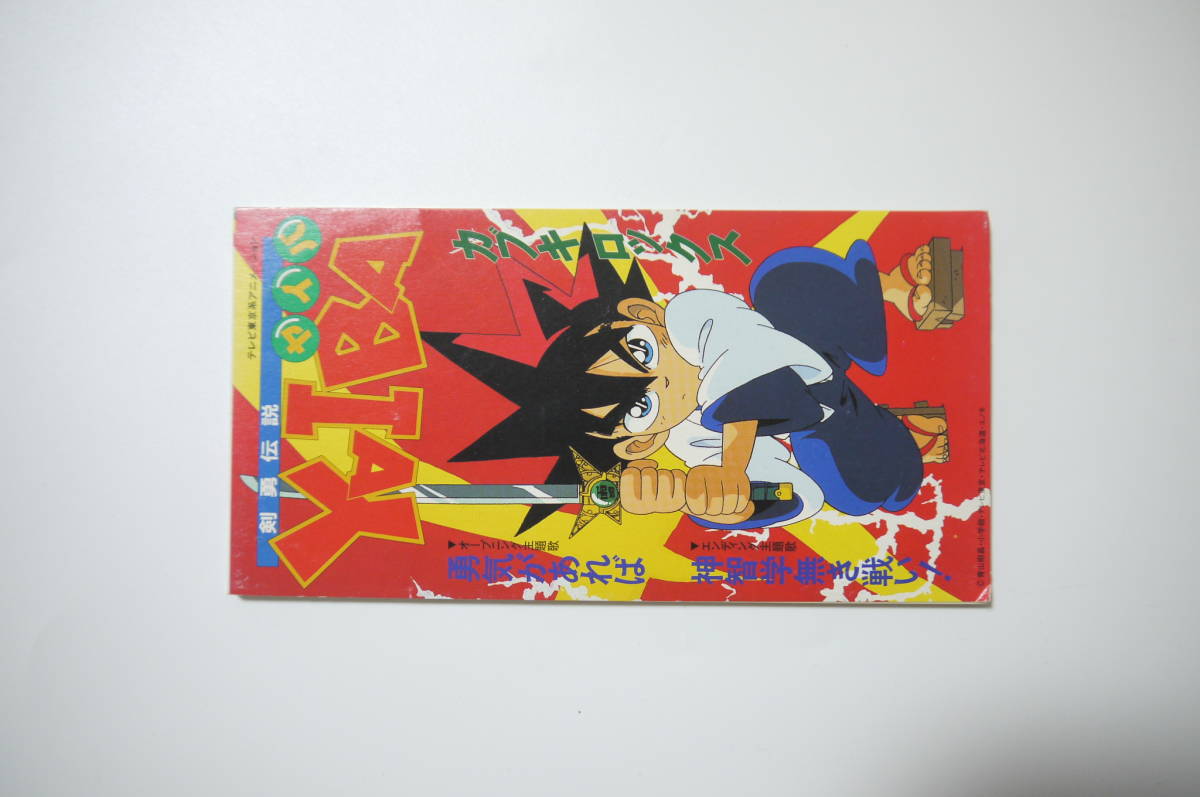Ab479 8cmcd カブキロックス 勇気があれば Tvアニメ 剣勇伝説 Yaiba オープニングテーマ の落札情報詳細 ヤフオク落札価格情報 オークフリー スマートフォン版