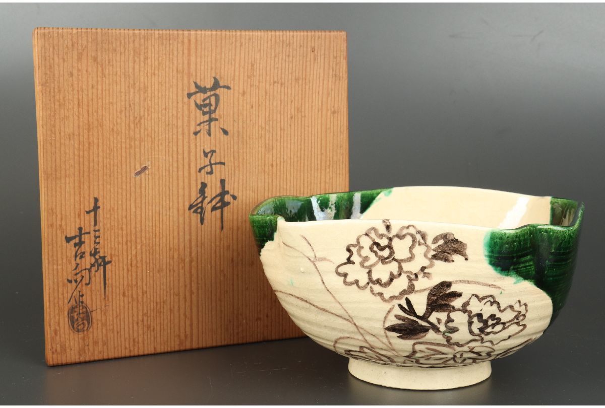 十三軒 吉向 造 織部写手付菓子鉢 共箱 茶道具 絵付 菓子器 / 吉向松月 URA]十三軒吉向 作/織部釉牡丹文四方菓子鉢/共箱/4-11-143(検)骨董/吉