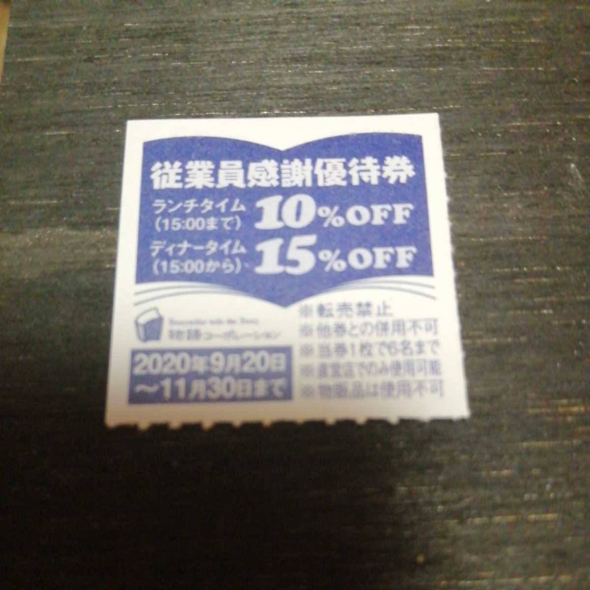 物語コーポレーション 焼肉きんぐ ゆず庵 丸源 お好み焼き本舗 一番かるび 10 Or 15 割引券 クーポン ランチ ディナー の落札情報詳細 ヤフオク落札価格情報 オークフリー スマートフォン版
