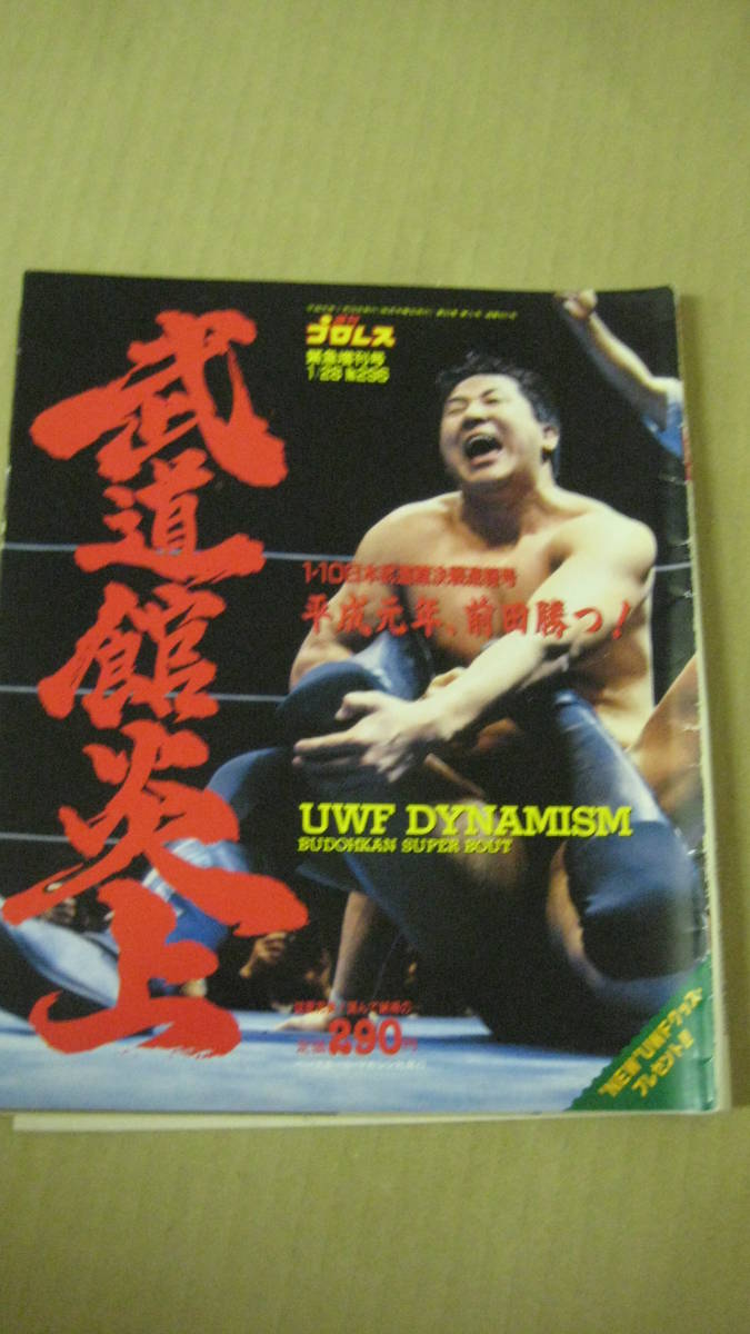 第1次UWF前田・高田・タイガーサイン色紙