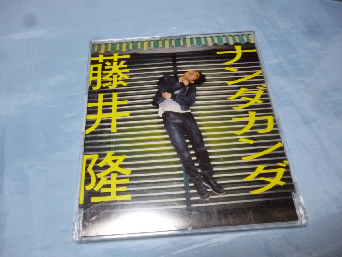 Cdシングル 藤井隆 ナンダカンダ ケース側面破損あり の落札情報詳細 ヤフオク落札価格情報 オークフリー スマートフォン版