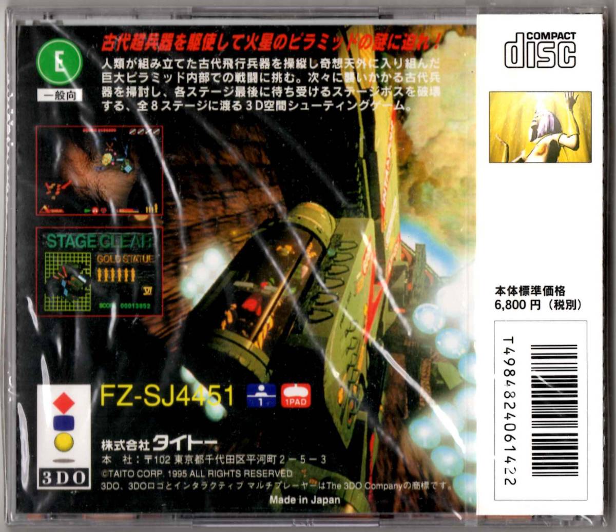 新品】☆新品・未開封3DO「 ピラミッドイントルーダー 」☆の落札情報