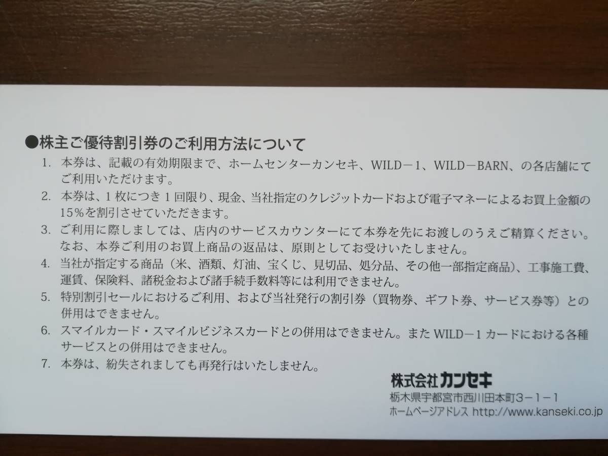 新品 カンセキ株主優待券2枚セット Wild 1 ホームセンターカンセキにて15 引き 21年5 31迄有効 の落札情報詳細 ヤフオク落札価格情報 オークフリー スマートフォン版