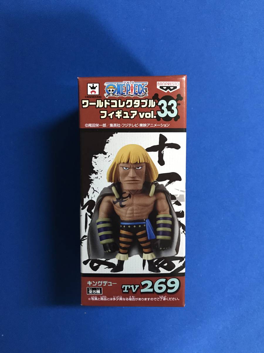 新品 新品未開封品 ワンピース ワールド コレクタブル フィギュア Vol 33 キングデュー の落札情報詳細 ヤフオク落札価格情報 オークフリー スマートフォン版
