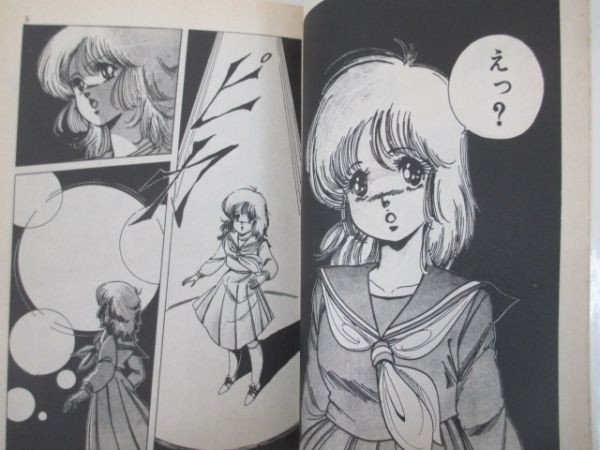 無敵少女ラミー 平野俊弘 徳間書店 1989年7月31日 初版 b0211 CA