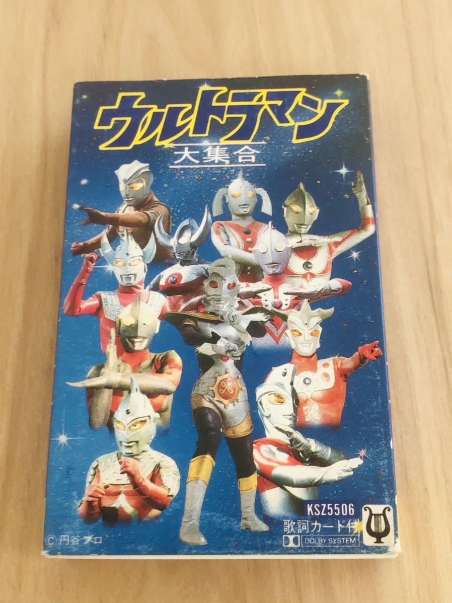 ウルトラマン大集合 カセットテープ 円谷プロ 1984 Japan の落札情報詳細 ヤフオク落札価格情報 オークフリー スマートフォン版