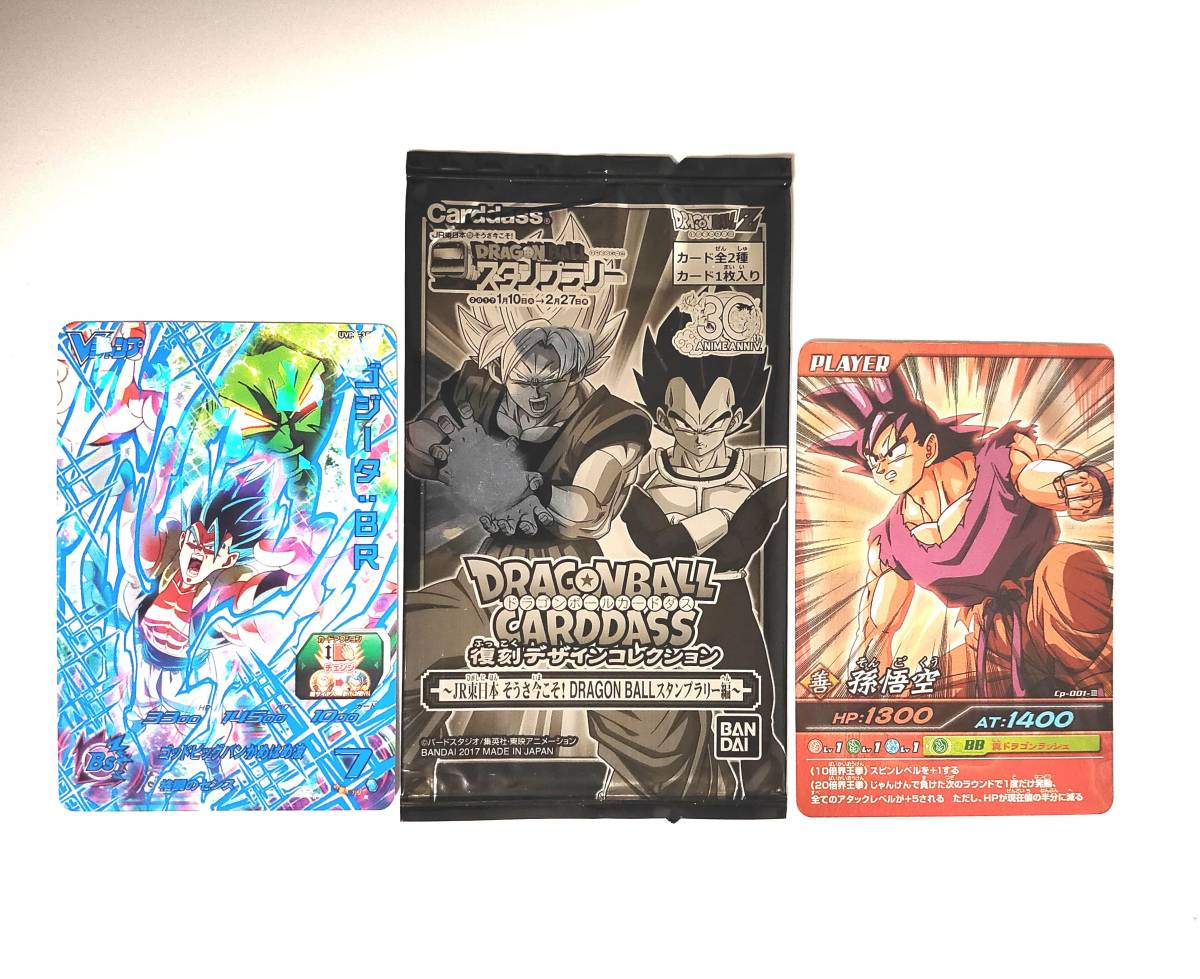 新品 送料無料 未開封 ドラゴンボール Jr東日本 スタンプラリー カードダス Dragon Ball Carddass 復刻デザインコレクション 孫悟空 ベジータ の落札情報詳細 ヤフオク落札価格情報 オークフリー スマートフォン版