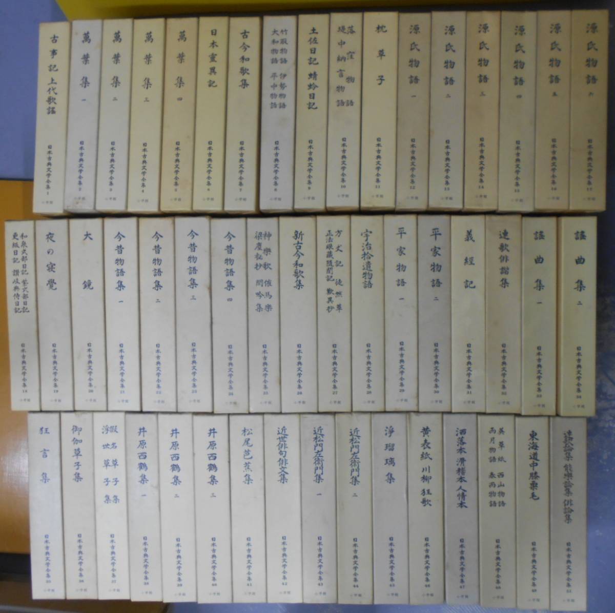 日本古典文学 50冊