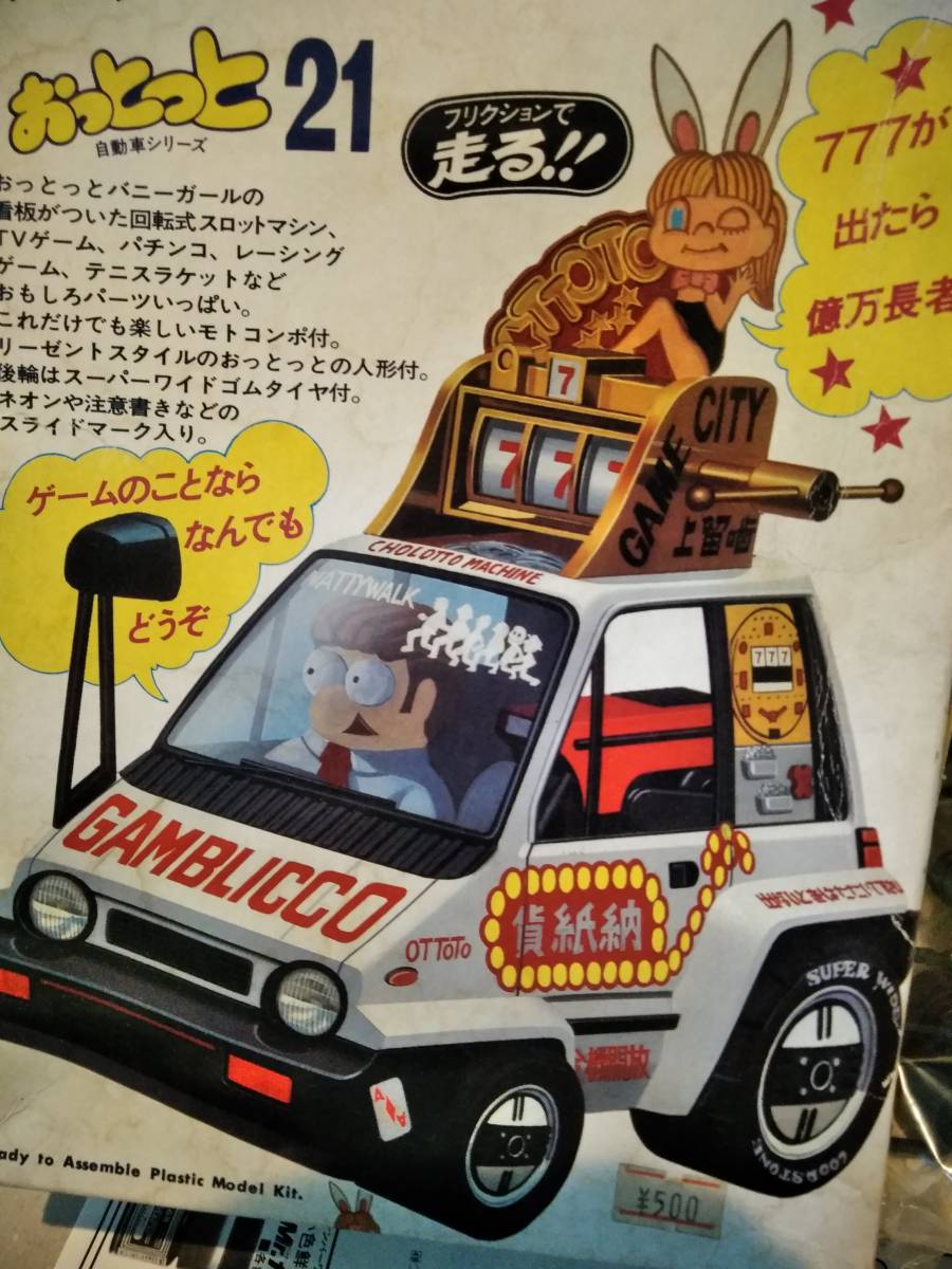 おっとっと自動車シリーズ21 ギャンブリッコ　イン　シティ おっとっと自動車シリーズ21 ギャンブリッコ イン シティ - メルカリ