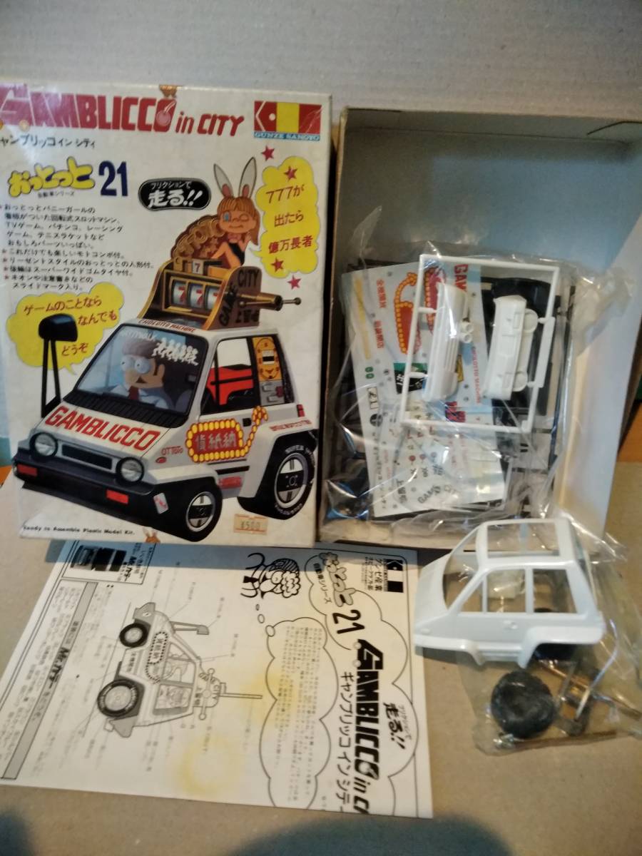 新品】送料350円☆未組立 グンゼ産業 おっとっと 自動車シリーズ