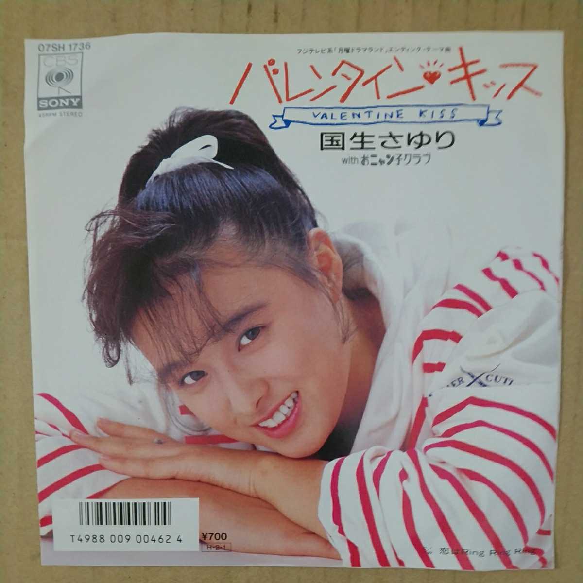 Ep 国生さゆり Wish おニャン子クラブ Side A バレンタイン キッス Side B 恋は Ring Ring Ring の落札情報詳細 ヤフオク落札価格情報 オークフリー スマートフォン版