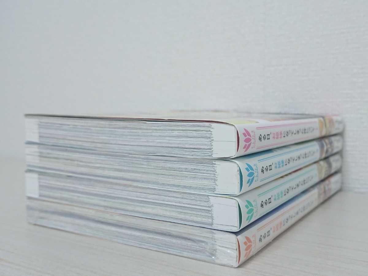 未読 1巻 4巻既刊全巻セット ある日 お姫様になってしまった件について Spoon Plutus ある日お姫様になってしまった件について の落札情報詳細 ヤフオク落札価格情報 オークフリー スマートフォン版