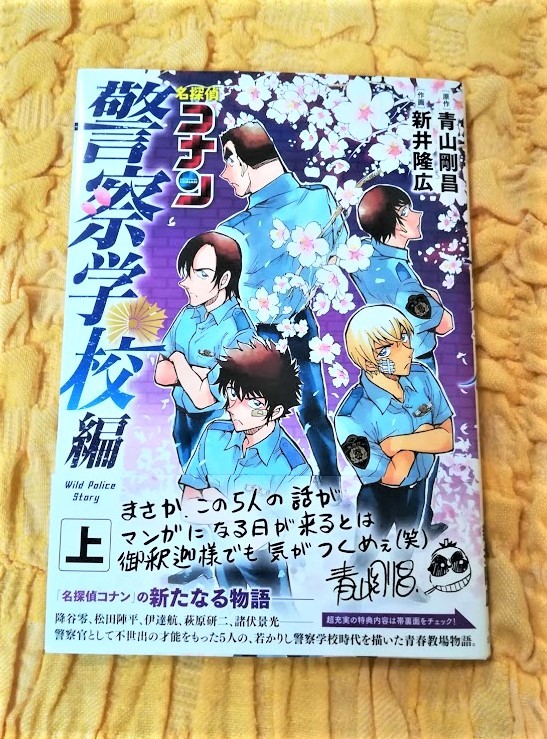 名探偵コナン 警察学校編 Blu-ray 痒い Amazon特典 コミック上下