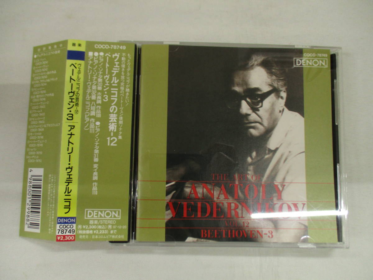 ヴェデルニコフの芸術1〜25