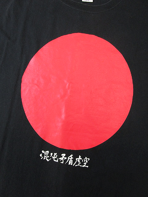 KIDILL キディル 混沌矛盾虚空 オーバーサイズ 半袖Tシャツ FREE