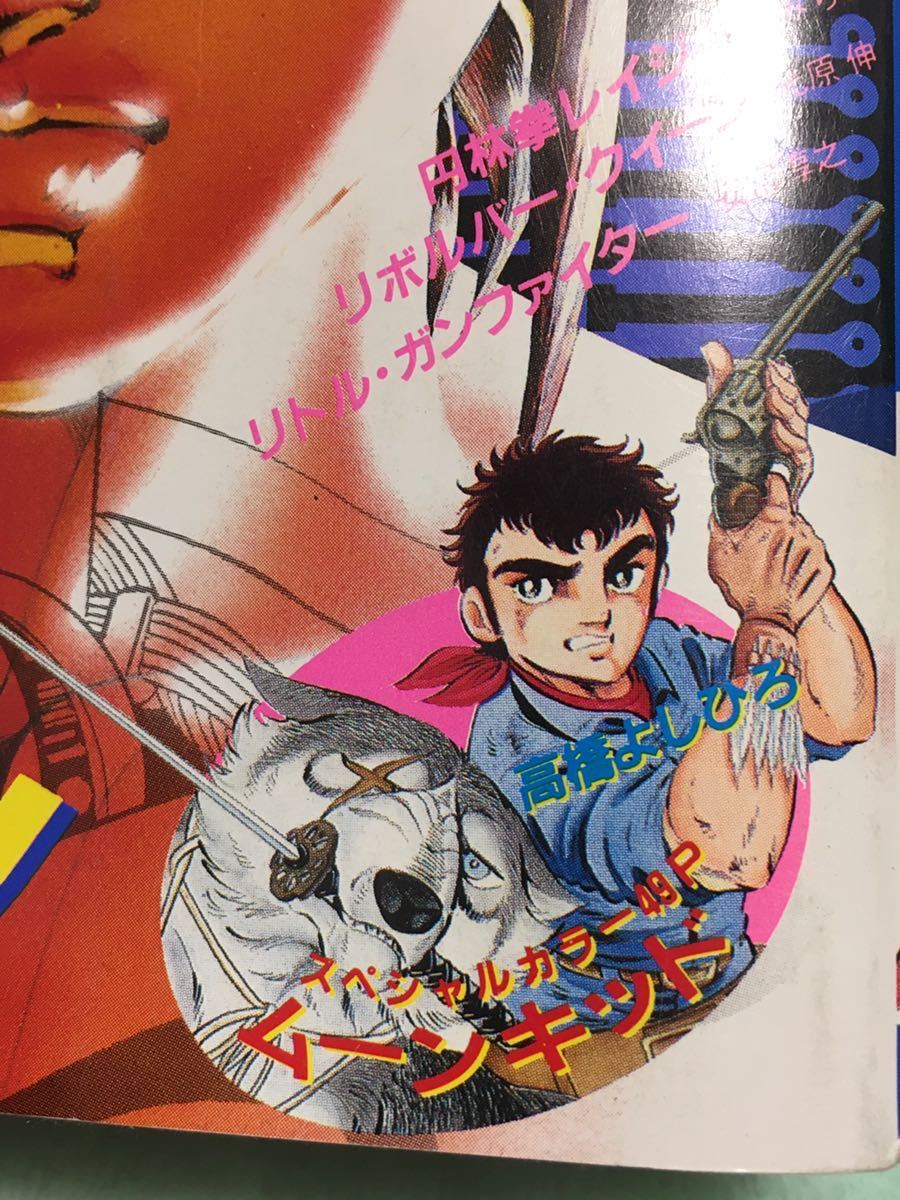 少年ジャンプ Summer Special 1987年 モモタロー87 ムーンキッド
