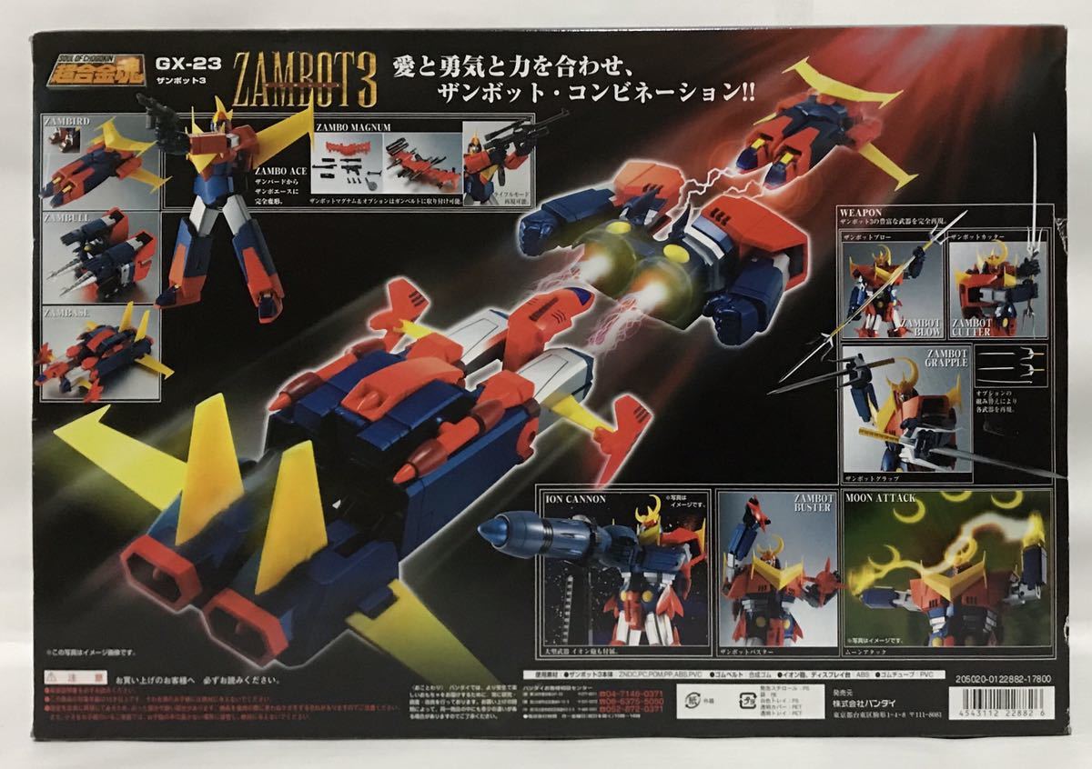 新品 未開封 新品 超合金魂 Gx 23 無敵超人ザンボット３ バンダイ 検 スーパーロボット超合金ポピニカ魂d C マジンガーzグレートマジンガー の落札情報詳細 ヤフオク落札価格情報 オークフリー スマートフォン版