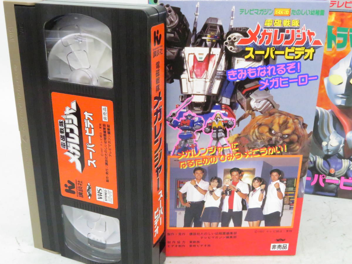 VHSビデオ テレビマガジン特製 ウルトラマンティガ ギンガマン メガ