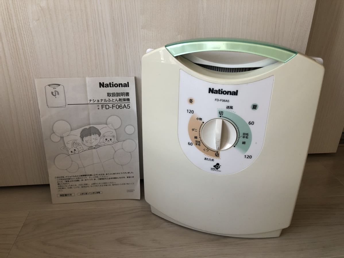 National ナショナル FDF06A5 ホワイト ふとん乾燥機 2007年製