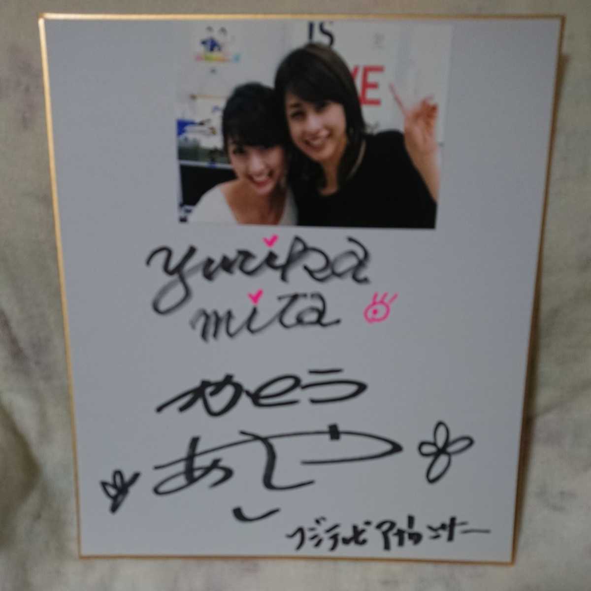 新品】ミタパン・カトパン◇三田友梨佳◇加藤綾子◇直筆サイン色紙