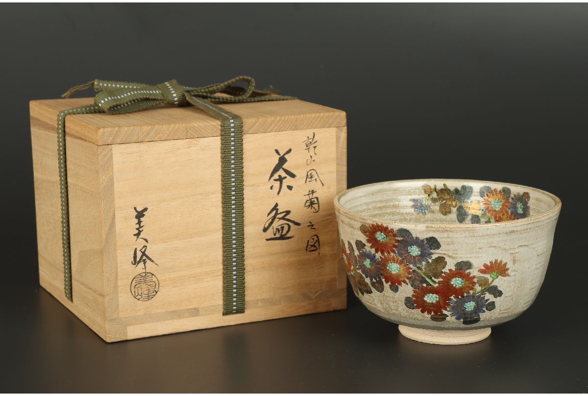URA]花房美峰 造/乾山風色絵金彩菊之図茶碗/共箱/4-12-140(検)骨董/京