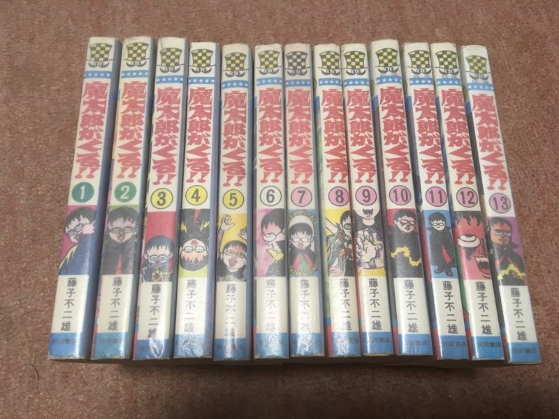 即決 魔太郎がくる 全13巻全初版 全未収録作品 魔太郎の生い立ち 全巻チラシ付 の落札情報詳細 ヤフオク落札価格情報 オークフリー スマートフォン版