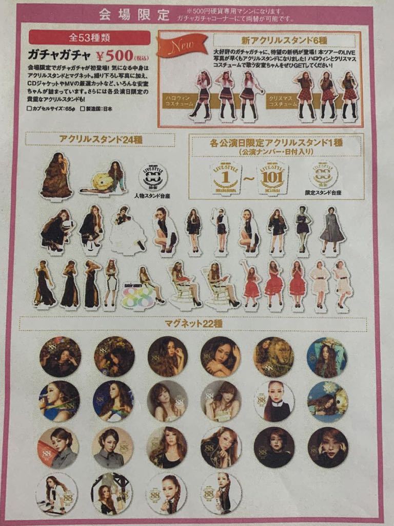 安室奈美恵　88 コンプリート　アクリルスタンド　ガチャ 安室奈美恵 ガチャ LIVE STYLE 88 会場限定 アクリルスタンド