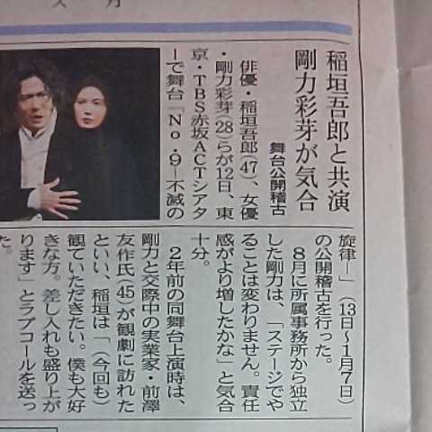 新しい地図 稲垣吾郎 剛力彩芽 村川絵梨 舞台 No 9 不滅の旋律 宝塚歌劇団 礼真琴 星組公演 ロミオとジュリエット 北日本新聞 記事 Smap の落札情報詳細 ヤフオク落札価格情報 オークフリー スマートフォン版