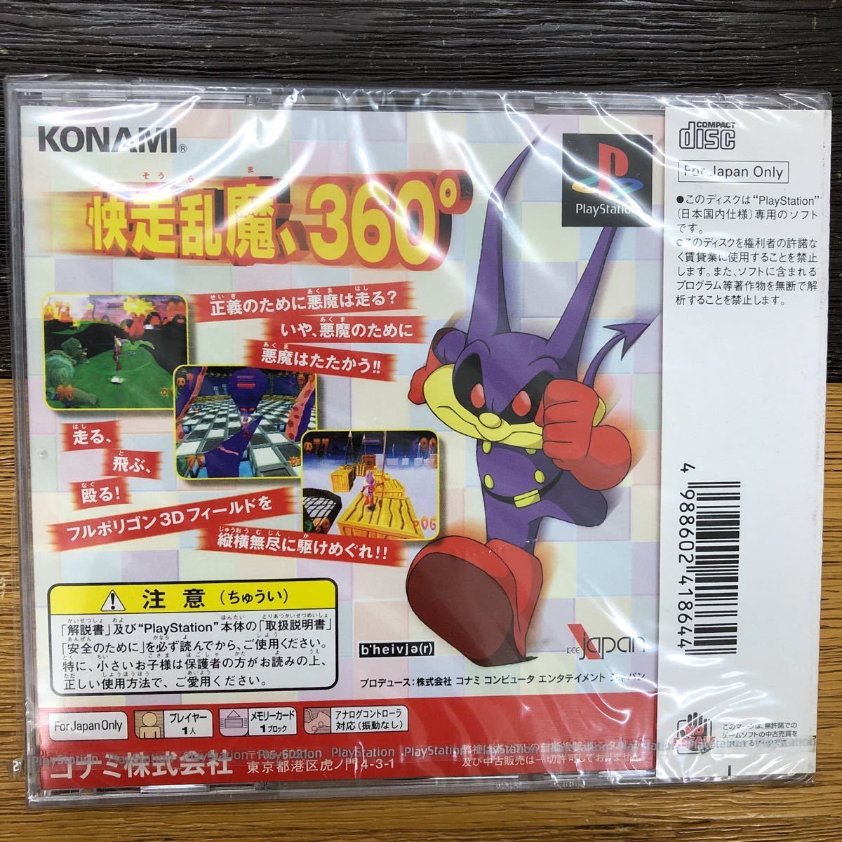 新品 プレイステーション ソフト ジャージーデビルの大冒険 Konami 新品未使用未開封品 の落札情報詳細 ヤフオク落札価格情報 オークフリー スマートフォン版