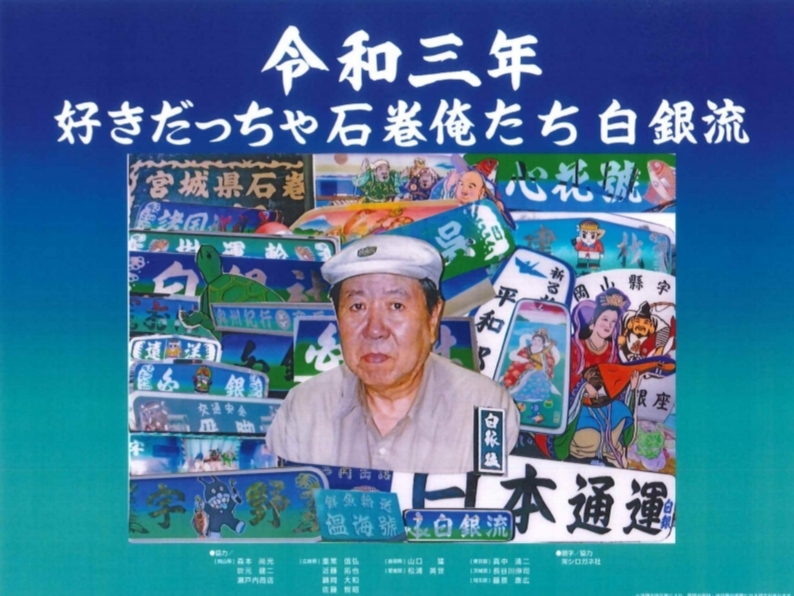 代引不可 22 令和４年 白銀流カレンダー 好きだっちゃ石巻俺たち白銀流 白銀社 売れ筋 Pharmascope Org