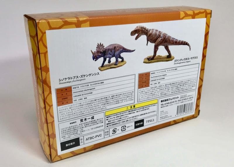 ズケンティラヌスvsシノケラトプス【フェバリット博物館限定】（アジア