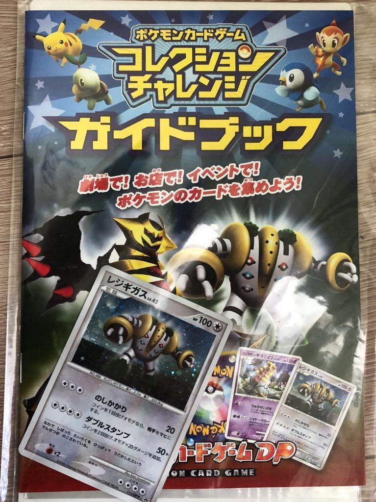 新品】ポケモンカード コレクションチャレンジ ガイドブック