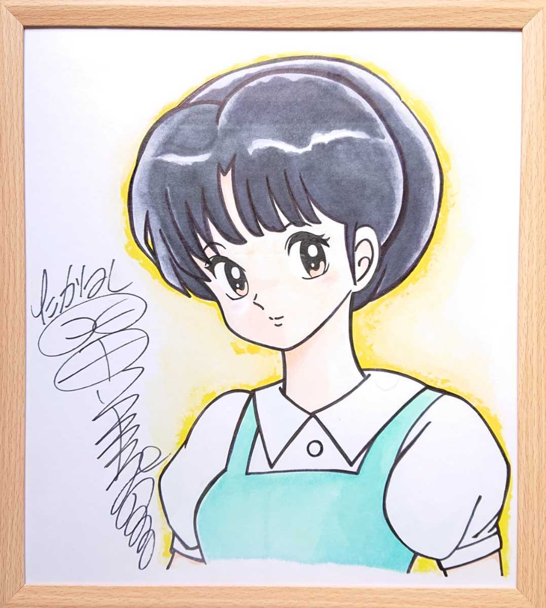 らんま1/2 高橋留美子 直筆サイン色紙 シャンプー 玄馬 3078] 高橋留美子 直筆カラー色紙 「らんま1⁄2」シャンプー