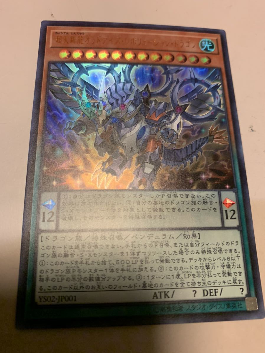 即決 遊戯王 超天新龍オッドアイズ レボリューション ドラゴン 日本語版ウルトラレア Ys02書籍付録オッレボ の落札情報詳細 ヤフオク落札価格情報 オークフリー スマートフォン版